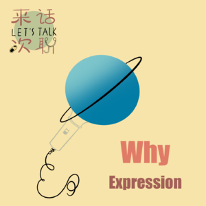 Vol.0: 播客!救救我这无处安放的表达欲