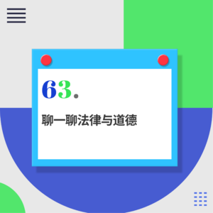 63.判决书都出了，为什么还有人支持刘鑫？