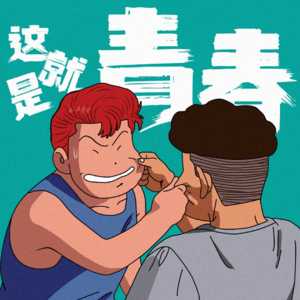 Vol.17 灌篮高手大电影：一场横跨三代人的大型洗粉