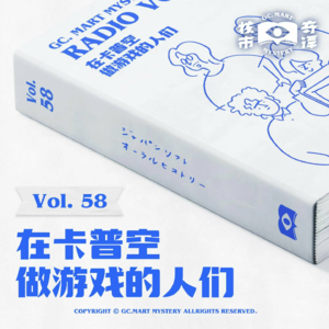 在卡普空做游戏的人们，核市奇谭Vol.58