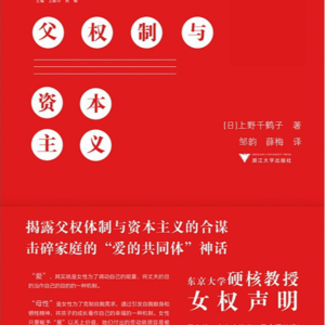 父权制与资本主义11-1