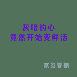 【贰叁零捌】森林进化论说全员加速中（进阶复盘）可以战至巅峰