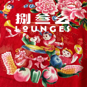 Vol.10 Jazz Chill 蓝色列车：【小年】灶君朝天欲言事