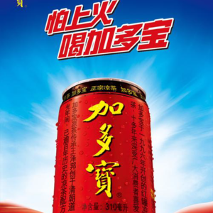 No.11加多宝（下）| 从中国包装第一案看加多宝凉茶如何扭转乾坤？