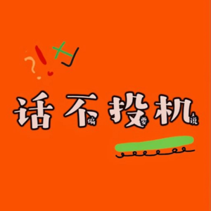 EP05 思|失序时刻背后，被大时代忽视的“人”