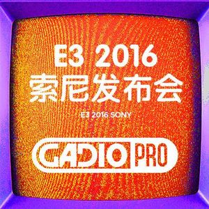 E3 2016 索尼发布会回顾