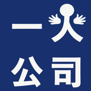 从法国餐厅前台到一人公司创业者：世界是个游乐场，play it！