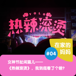 女神节扯闲篇儿——《热辣滚烫》我到底看了个啥?
