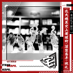 vol.077 非巡礼不旅行之这大概是史上最强的《灌篮高手》巡礼-通往全国大赛之路