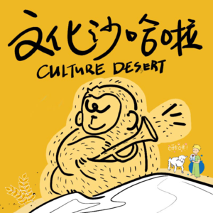 Vol.07 终于有天我做场美梦，那里收获只需要播种