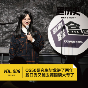 8. QS50研究生毕业讲了两年脱口秀又去德国读大专了