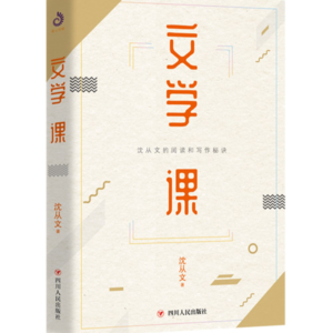 072/聊聊文学课 （下）：深入外国文学的奇妙旅程—从马尔克斯到俄罗斯巨匠