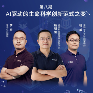 AI驱动的生命科学创新范式之变