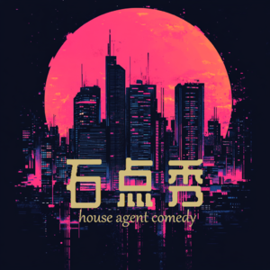 【石点秀】主题：风水