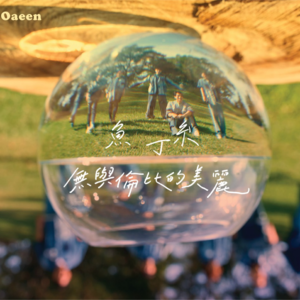 游乐(鱼版)-和声伴奏