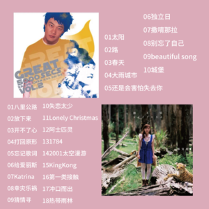最爱专辑 『陈奕迅 Great 5000 Secs Vol.2 ＋郑宜农 海王星』