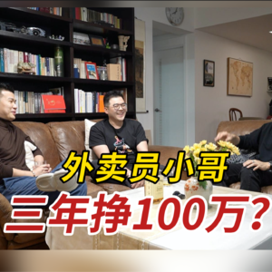 3年挣100万，是“单王”还是炒作？｜LGB的三大猜想