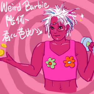 04不同光谱的你我如何看《芭比》?