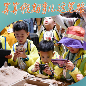 算算假期育儿账：暑假花两万，中秋国庆还要花多少？