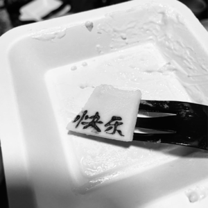 从今天起，离三十岁越来越远！| 美丽新世界 037