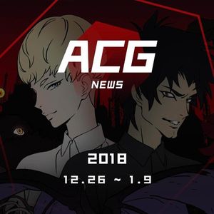 你会花钱去看新番动画吗？二次元新闻12月29日-1月10日