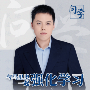 与“超级马里奥”一起“强化学习”#问学