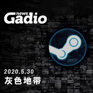 灰色地带，GadioNews05.30