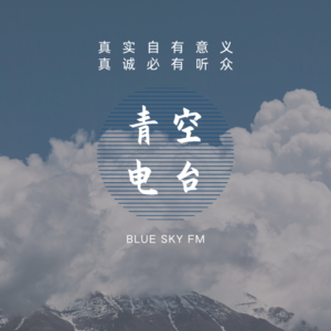 青空第五季（素人访谈）