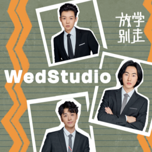 「对话WedStudio」由艺术生创立留学工作室，如何建立差异化？