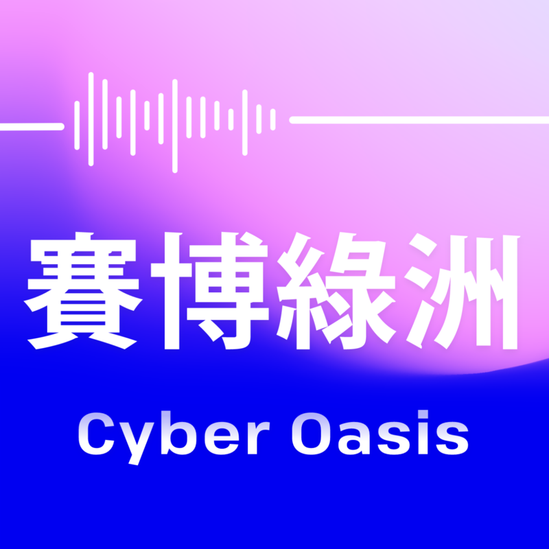 E03 互联网AI双浪之上,风口定律还成立吗?对谈资深投资人 Episode cover