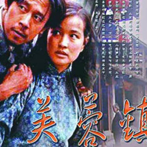 【随想】一箩筐怪问题和一部《芙蓉镇》