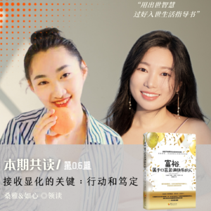 vol.06 接收显化的最后一步：行动和笃定