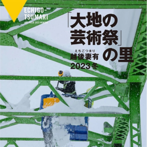 Vol.07 日本文化寻旅——越后妻有 最动人的大地艺术节