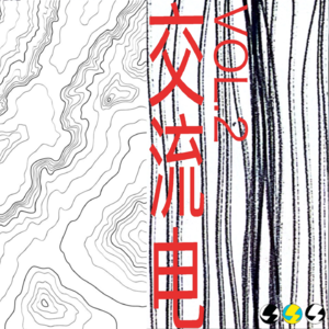 002 和多摩工艺人们闲聊制作中“不可缺失的”