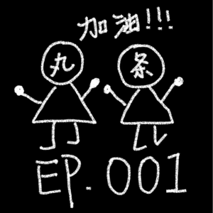 001. 激动！终于迈出我们的第一步惹！