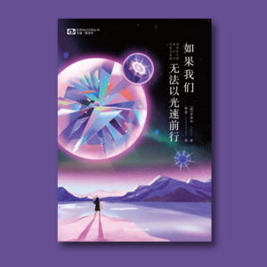 14. 书｜女作家笔下的科幻文学，未来世界的温柔回望