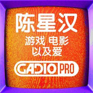 陈星汉专访：游戏 电影 以及爱