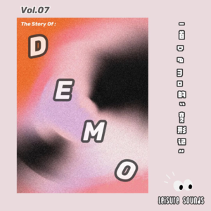 Vol.07 一首Demo的“变形记”