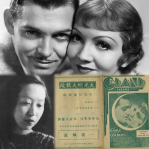 1934《一夜风流》再映上海大光明 14岁张爱玲视角看电影 #上海国际电影节