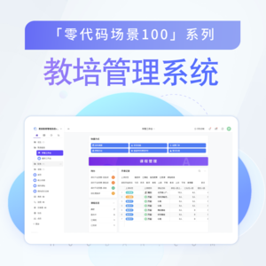 vol.12【教培管理系统】“双减”后的2年内，教培机构们已完成“数字化升级”