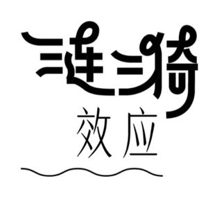 Vol.3 “小镇做题家”的自嘲，也是面对困顿的勇气