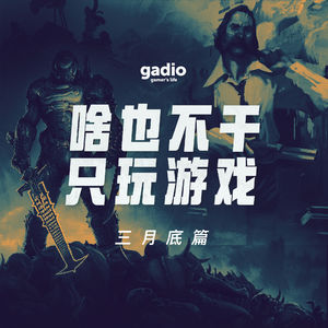 游戏茶话会Vol.8：DOOM动森齐上架，时间不够真可怕