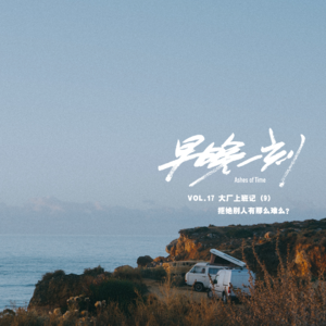 vol.17 大厂上班记（9）拒绝别人有那么难么？