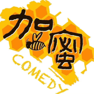 vol.05 如何走上脱口秀这条“不归路”