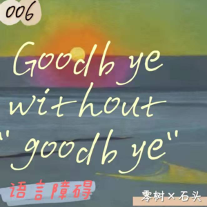 006 - Goodbye without “Goodbye”