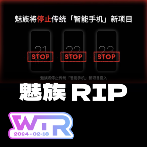 WTR | 魅族完蛋了?! Sora 好厉害!