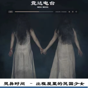 1.出租屋的民国少女