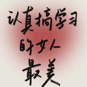 闪闪发光的我们