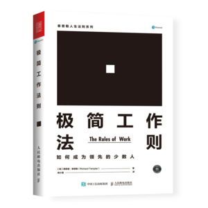 如何成为领先的少数人？点灯社读书会第九期《极简工作法则》