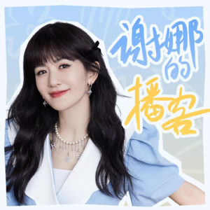 EP09. 别怕主动，是你在热爱生活